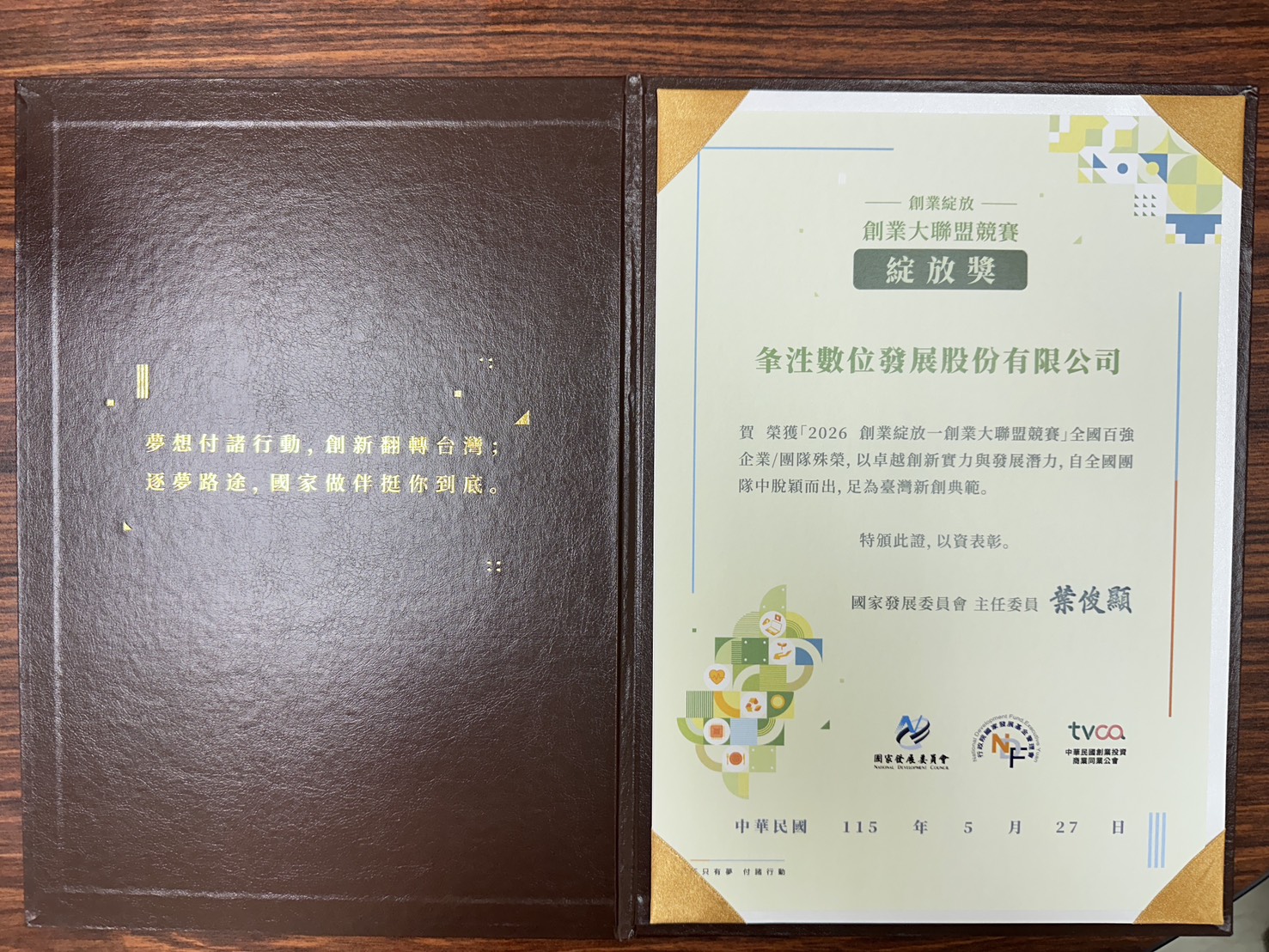 創業大聯盟競賽綻放獎